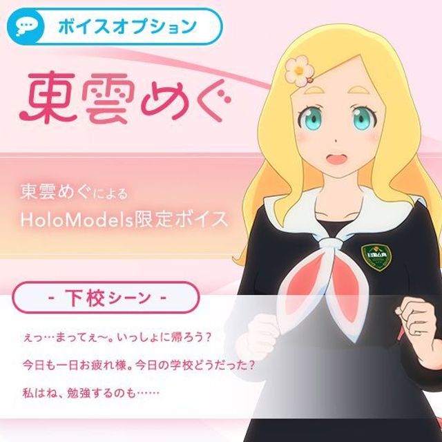 東雲めぐFC限定ボイス3