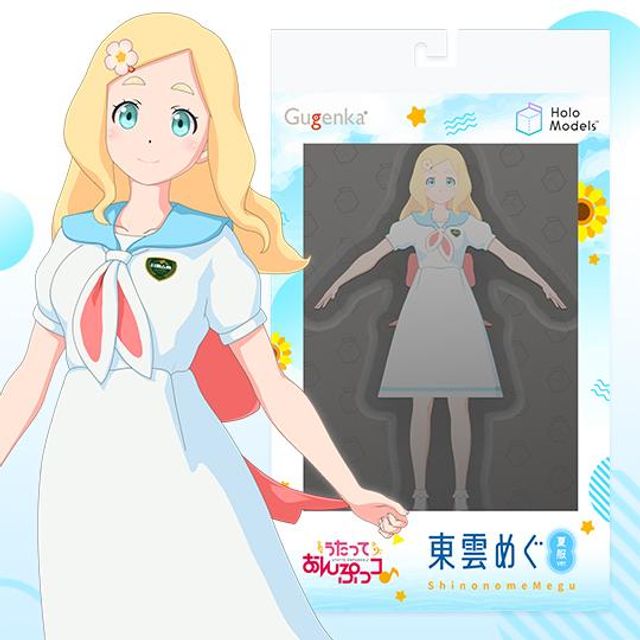 東雲めぐ 夏服版