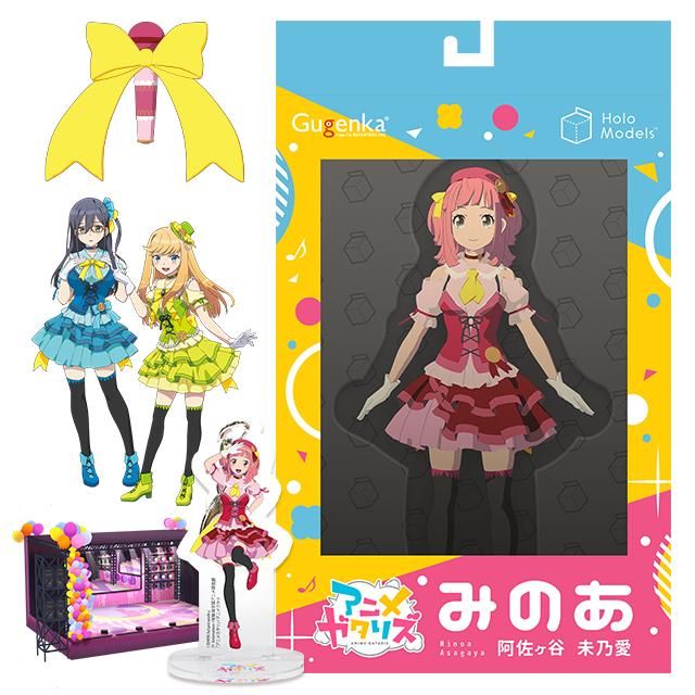 アニメガタリズ 阿佐ヶ谷未乃愛 限定版