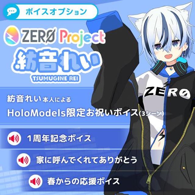 紡音れい（専用ボイス)