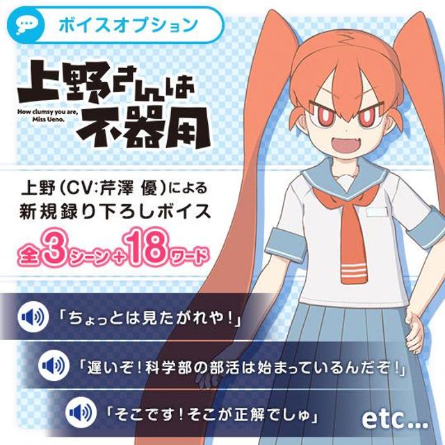 上野（専用ボイス）