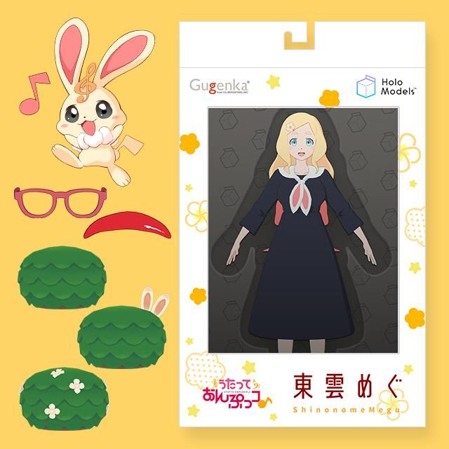 うたっておんぷっコ♪ 東雲めぐ