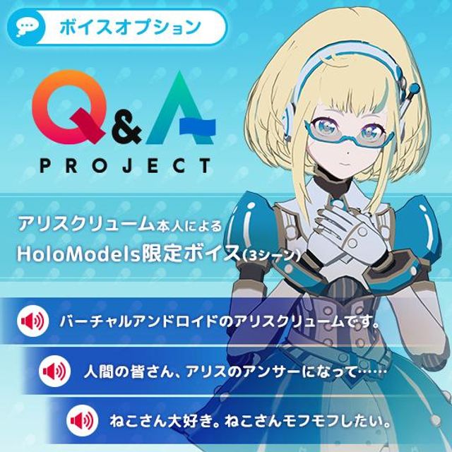 アリス専用ボイス