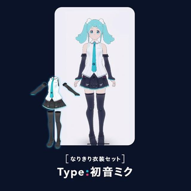 なりきり衣装セット　Type:初音ミク