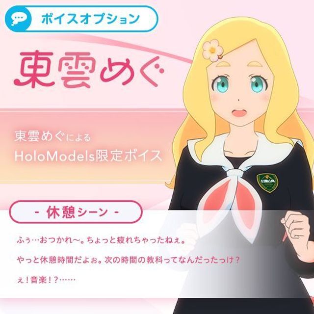 東雲めぐFC限定ボイス2